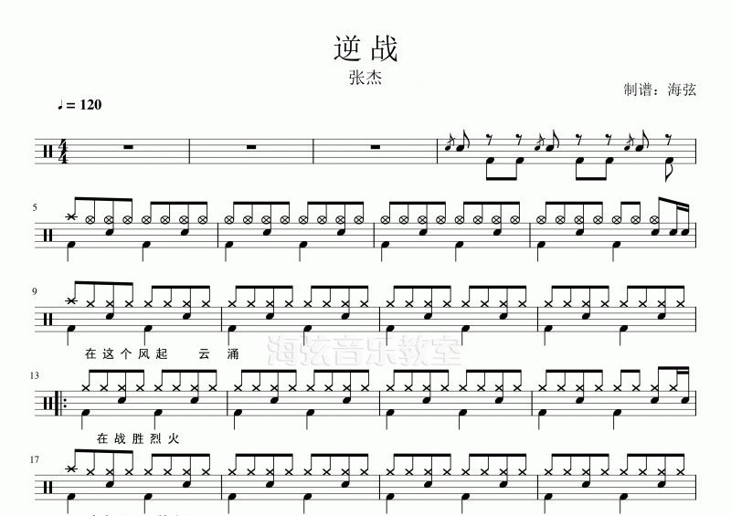 逆战张杰简谱_逆战张杰在线试听  第1张