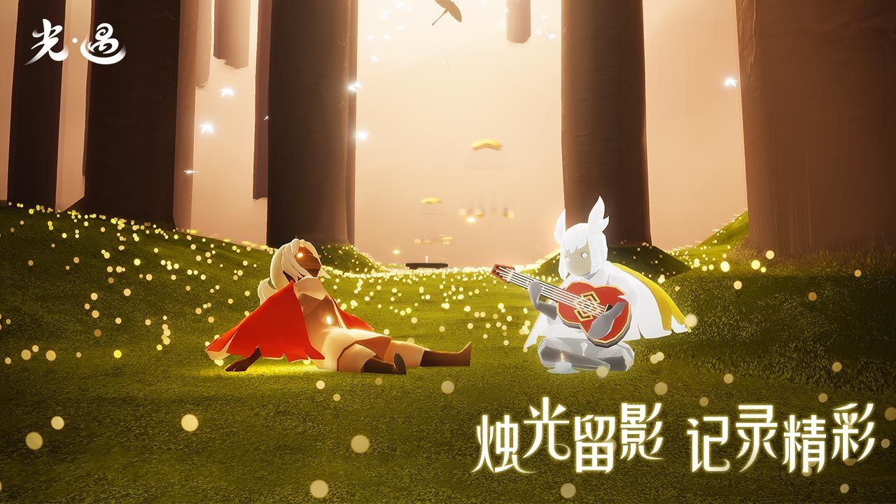 光遇下载最新版本_光遇下载最新版本2022  第1张