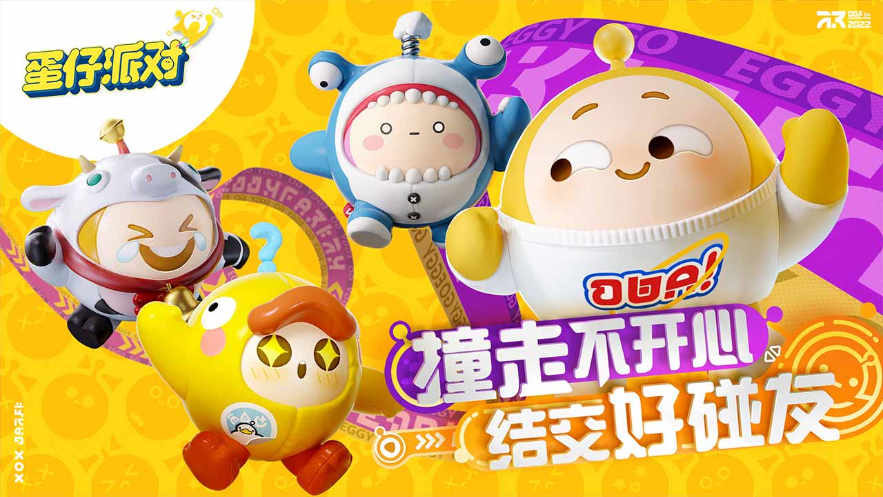 蛋仔派对国际服_蛋仔派对国际服正版下载链接  第2张