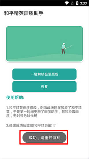 和平精英画质助手120帧无卡顿_和平精英画质助手120帧无卡顿下载  第1张