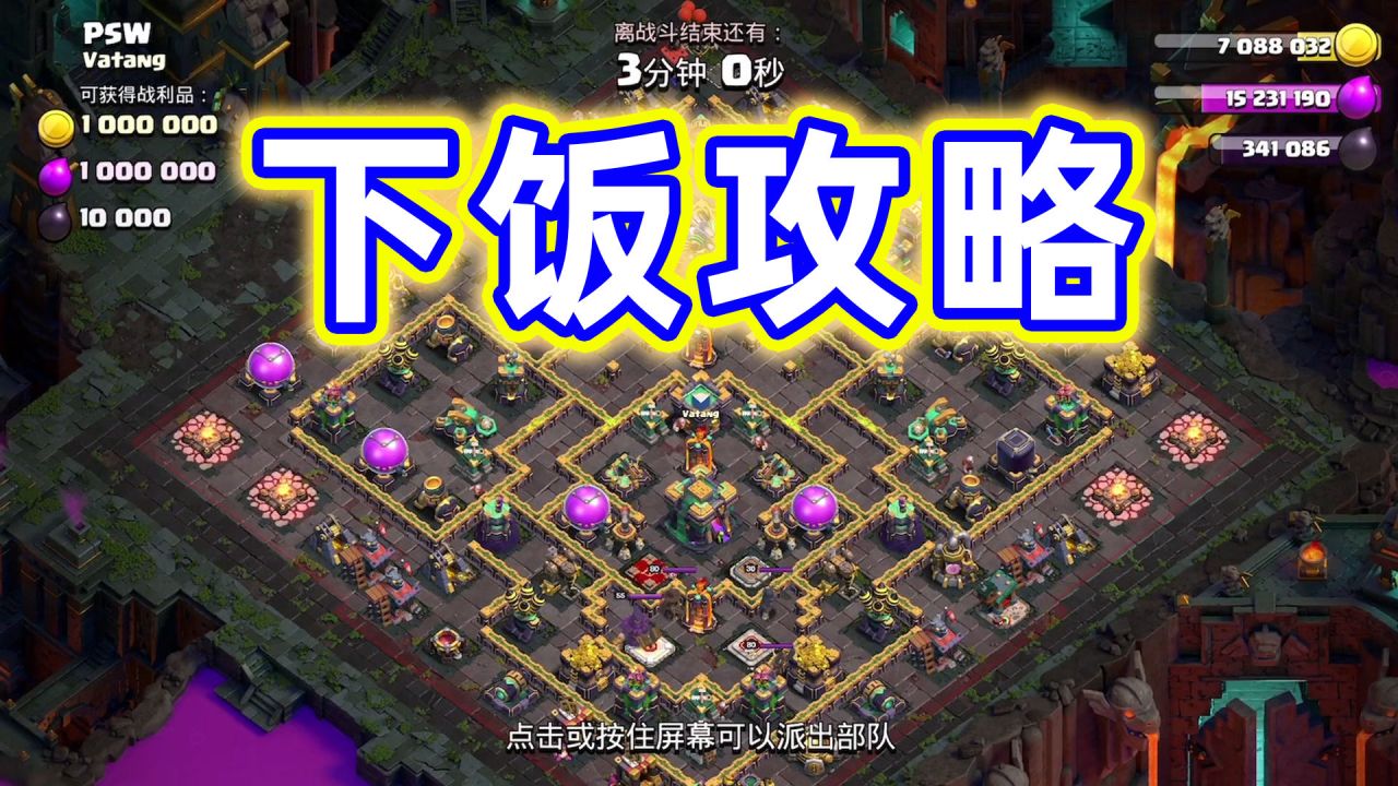 部落冲突称霸暗夜挑战视频，部落冲突里的暗夜的流派最好用的  第2张