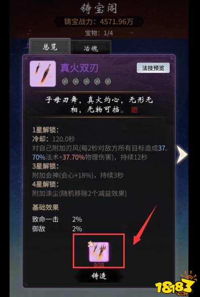 一念逍遥本命法宝属性，一念逍遥本命法宝属性一样吗  第2张