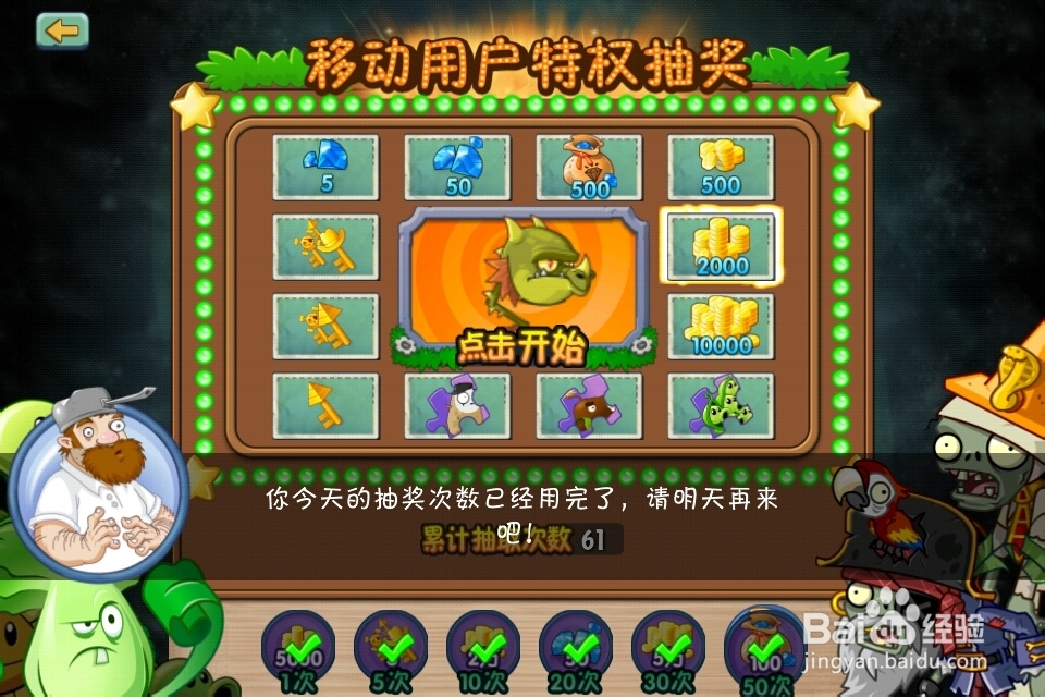 植物大战僵尸2无限金币无限钻石_植物大战僵尸2无限金币无限钻石全五阶植物  第2张