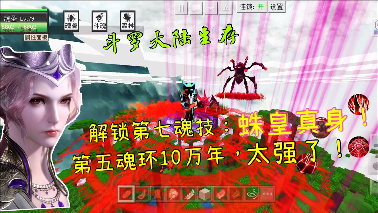 我的世界斗罗大陆免费模组(我的世界斗罗大陆免费模组武魂)  第1张