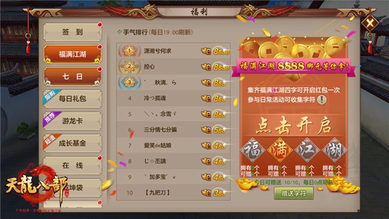 天龙八部手游礼包哪些app可以领取，天龙八部手游礼包有哪里app可以领取  第1张