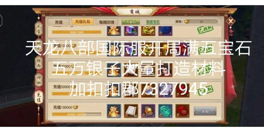 天龙八部手游礼包哪些app可以领取，天龙八部手游礼包有哪里app可以领取  第2张