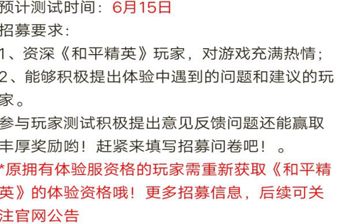 和平精英体验服资格申请_和平精英体验服资格申请时间  第1张