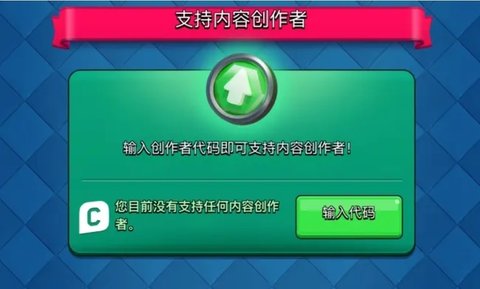 部落冲突创作者代码_部落冲突创作者代码大全  第1张