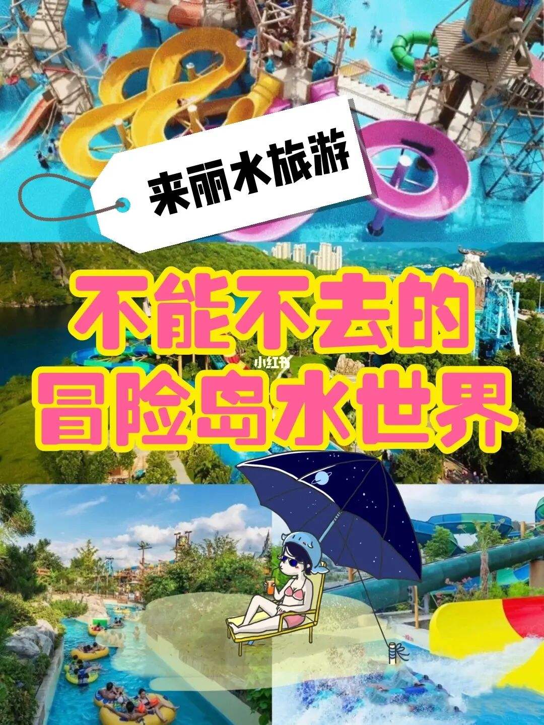 从丽水站到冒险岛水世界(丽水站到冒险岛打车要多久)  第2张