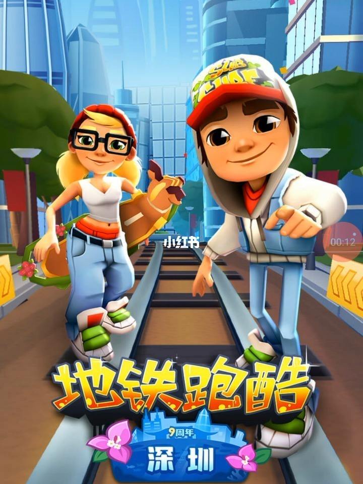 地铁跑酷官方正版下载_地铁跑酷官方正版下载渠道  第1张