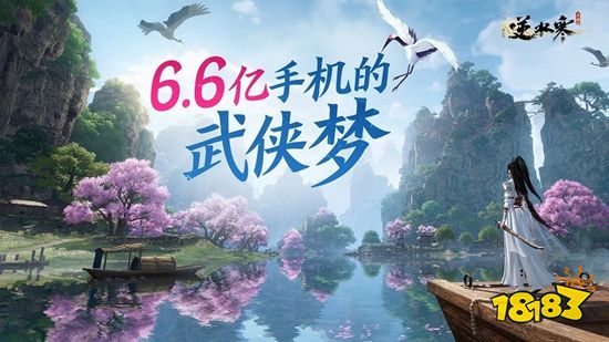 逆水寒手游下载官方网，逆水寒手游下载官方网易  第2张
