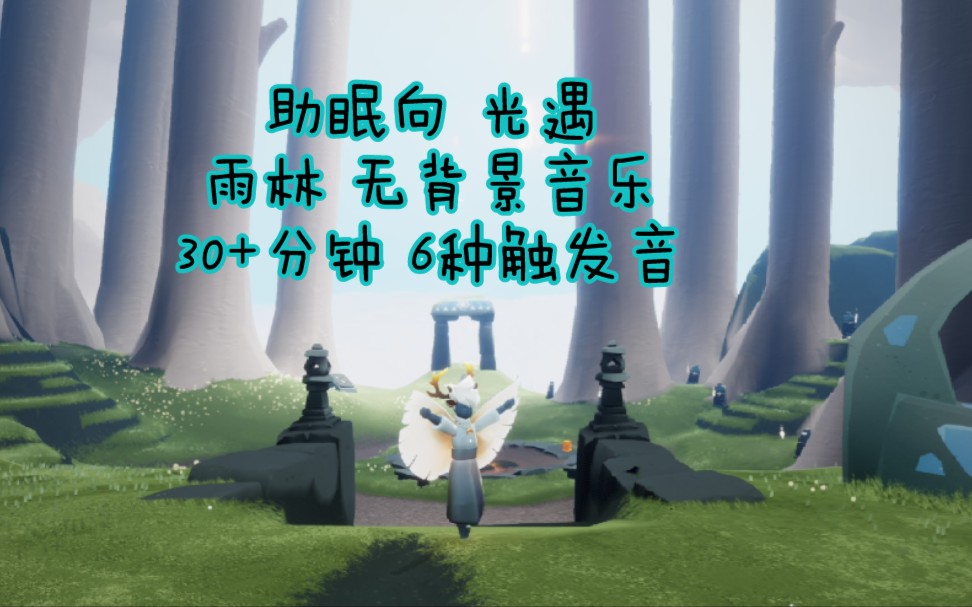 光遇新季节歌曲，光遇新季节歌曲叫什么名字  第1张