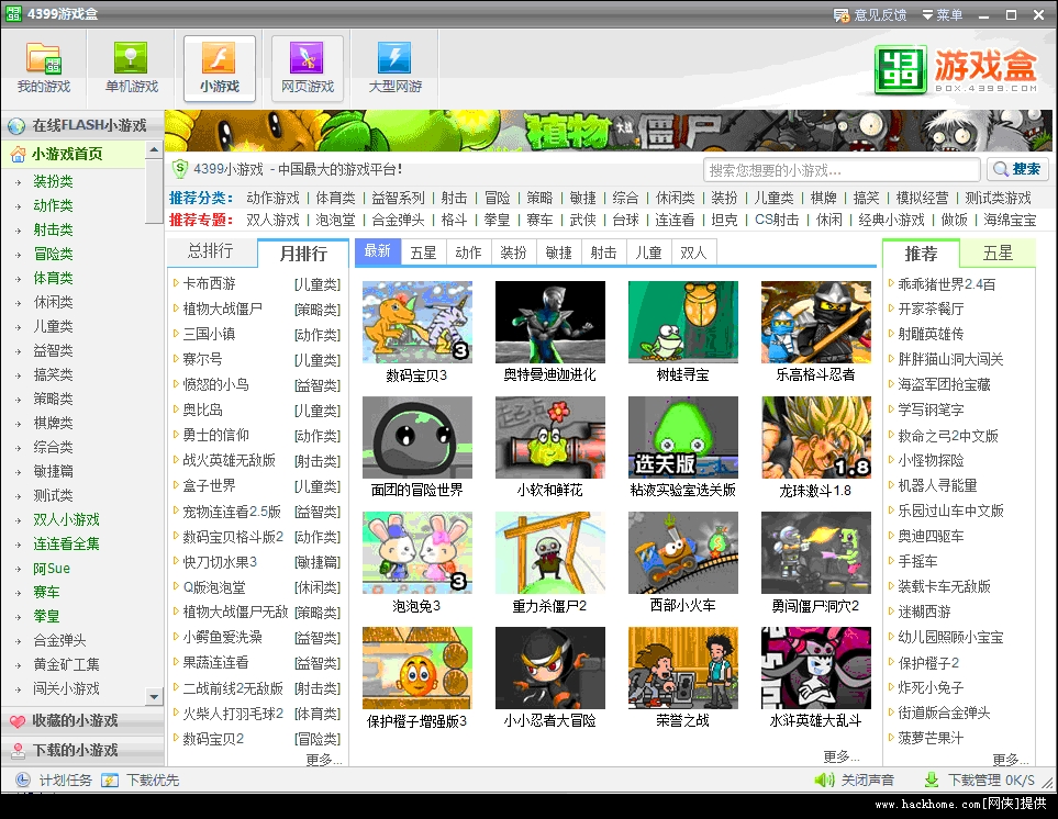 关于4399游戏盒下载安装苹果手机的信息  第1张