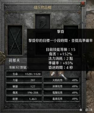暗黑破坏神2毁灭之王佣兵攻略(暗黑破坏神2毁灭之王佣兵攻略图文)  第2张