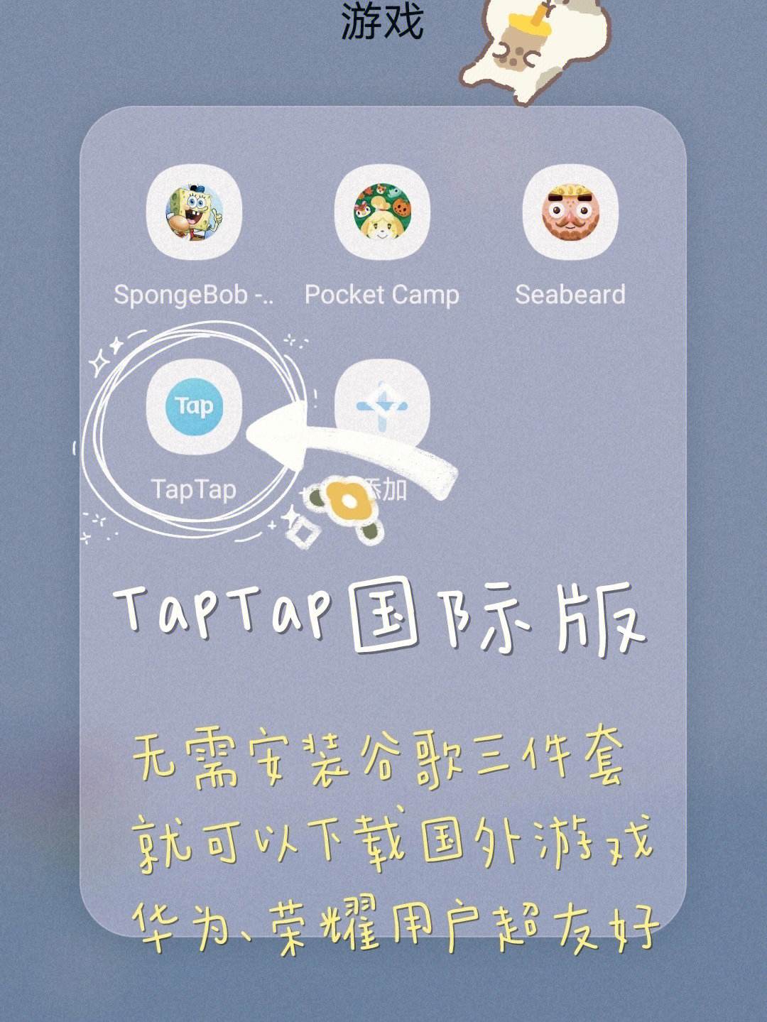 taptap下载_taptap下载的安装包在哪个文件夹  第2张