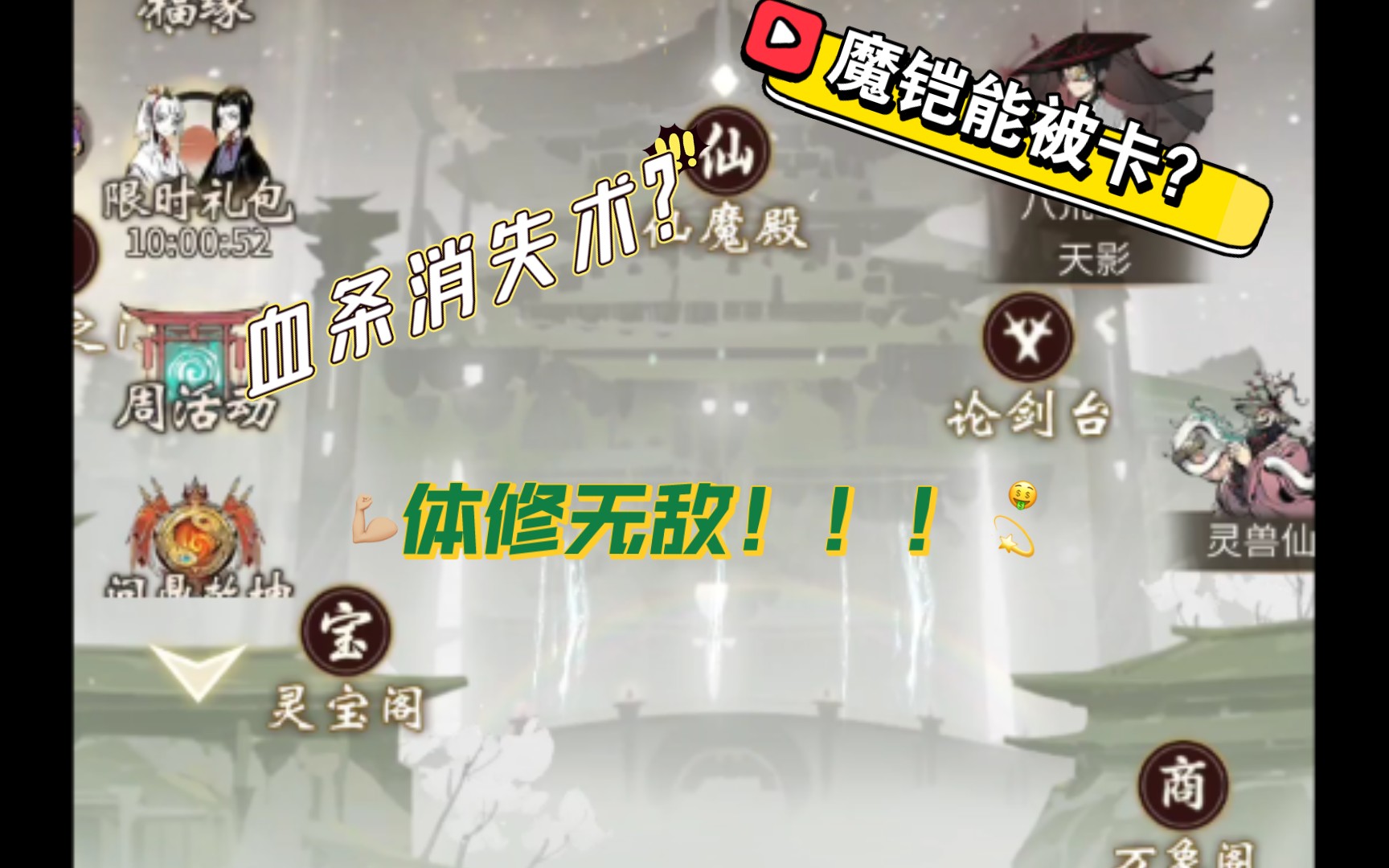 一念逍遥体修神通最佳搭配_一念逍遥体修神通最佳搭配破虚  第1张