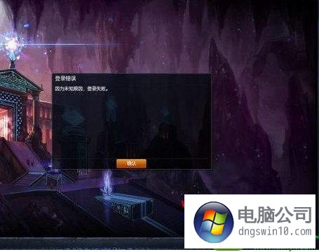 win10打不开英雄联盟，win10系统英雄联盟打不开  第1张