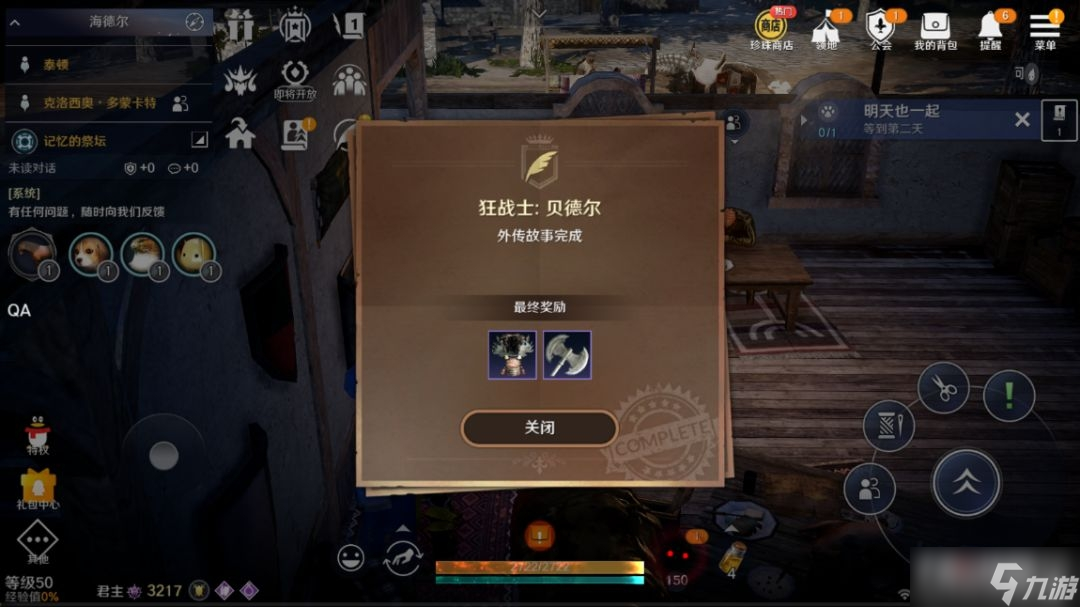 黑色沙漠手游小神龟怎么获得_黑色沙漠手游小神龟怎么获得技能  第2张