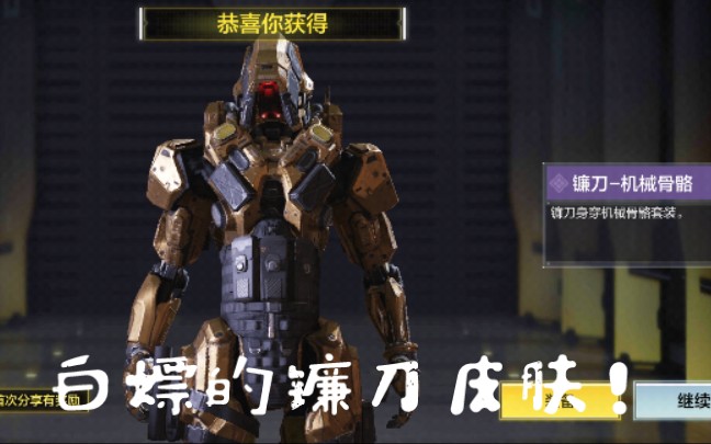 使命召唤手游镰刀_使命召唤手游镰刀角色兑换码  第1张