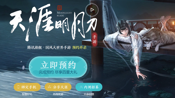 天涯明月刀手游官网网站，天涯明月刀手游官网网站首页  第2张