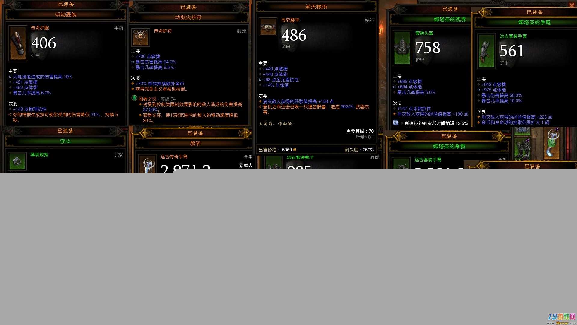 暗黑破坏神1装备，暗黑破坏神1装备资料  第2张