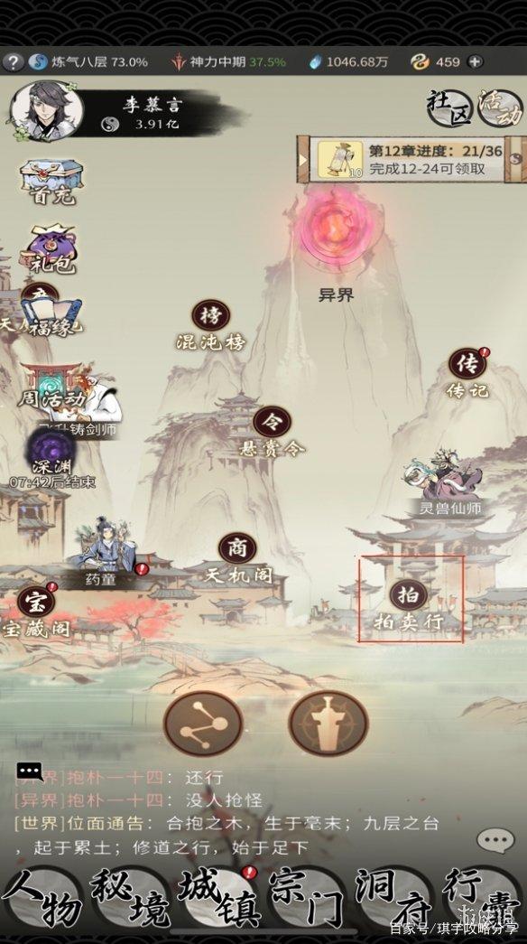 一念逍遥体修神通前期，一念逍遥体修神通怎么排  第1张