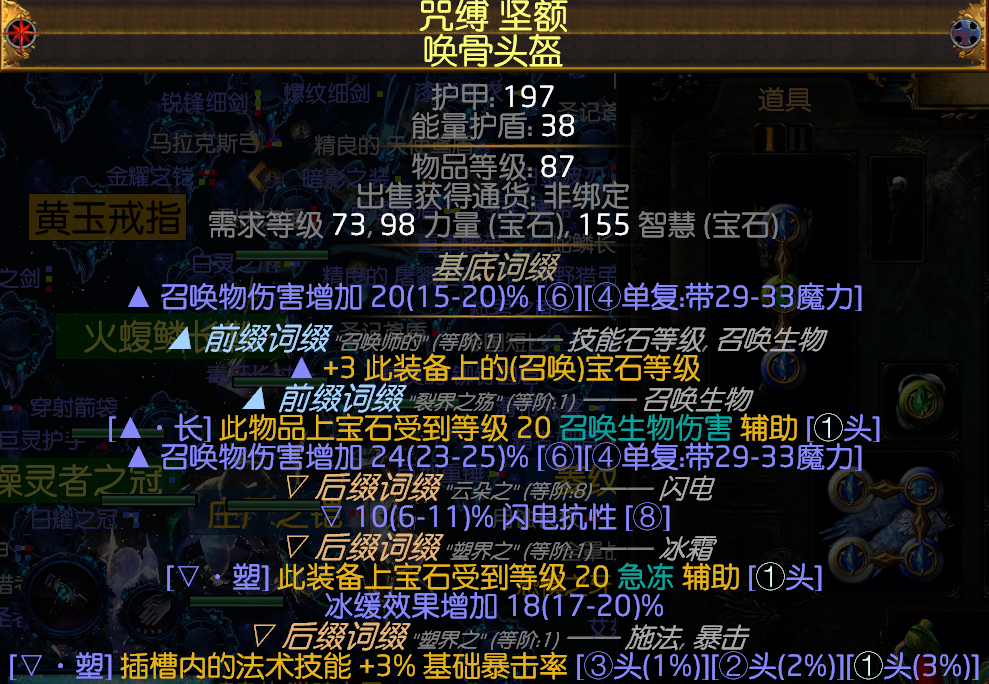 流放之路吧唤骨头，流放之路怎么做唤骨头盔  第2张