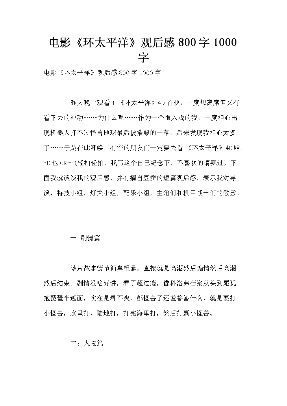 奇迹男孩观后感600字(奇迹男孩观后感600字作文初中)  第2张
