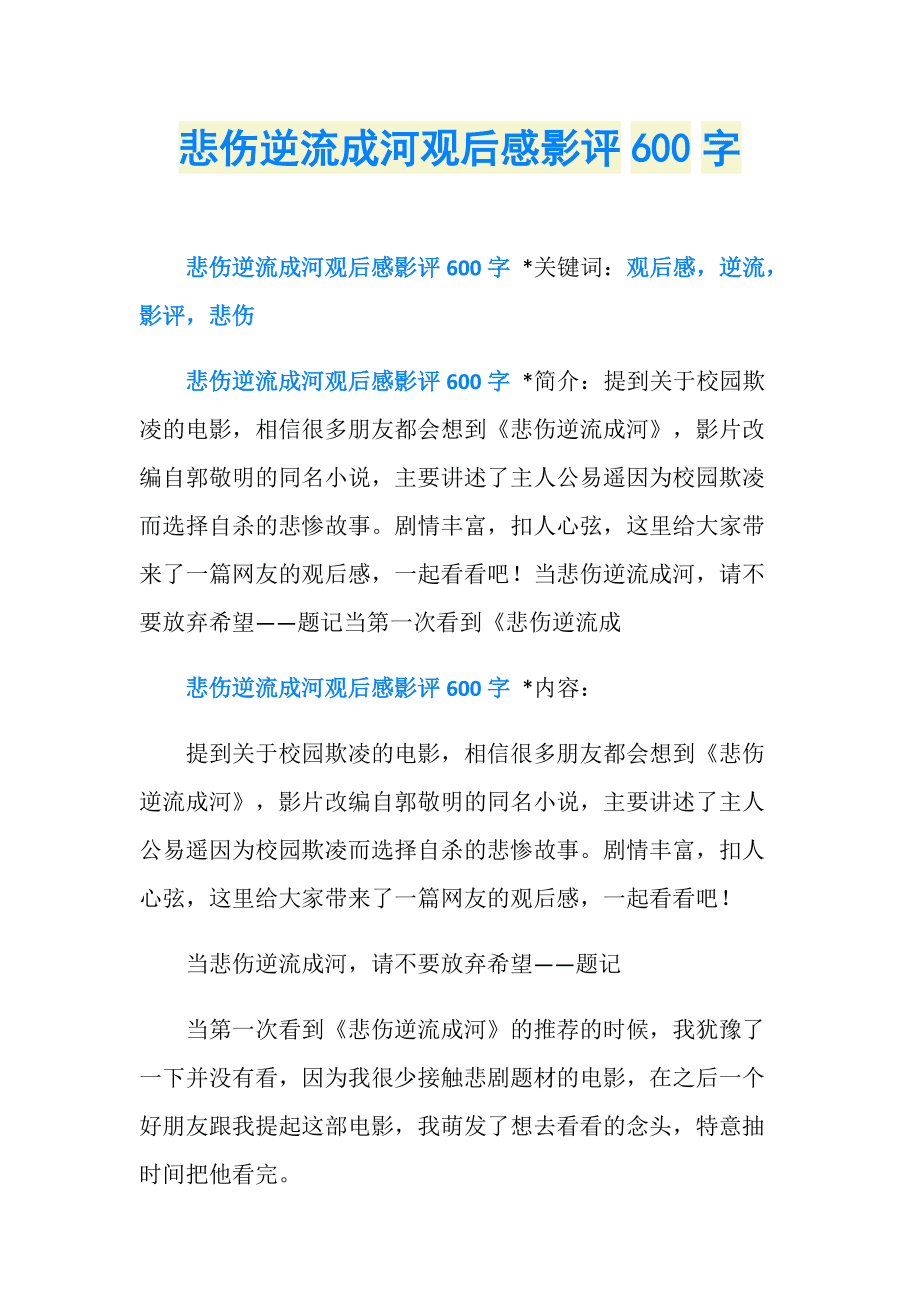 奇迹男孩观后感600字(奇迹男孩观后感600字作文初中)  第1张