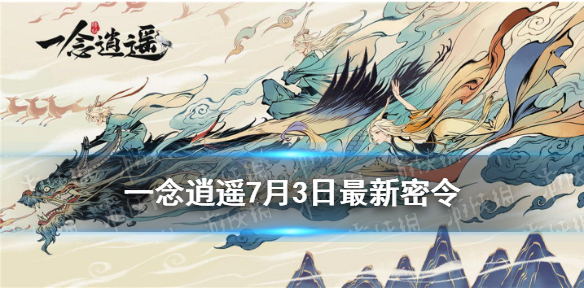 一念逍遥提升灵兽修为的花的简单介绍  第1张