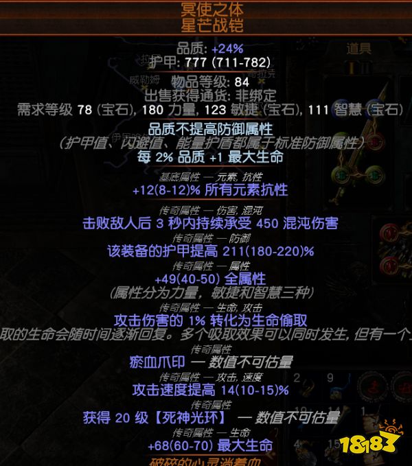 流放之路死神光环s20_流放之路死神光环s202  第2张