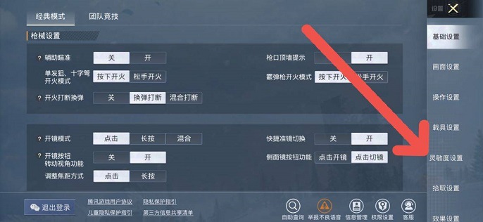 和平精英压枪灵敏度怎么调(和平精英压枪灵敏度怎么调最稳分享码)  第2张