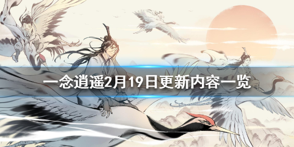 一念逍遥官网一般几点开服_一念逍遥官网一般几点开服的  第2张
