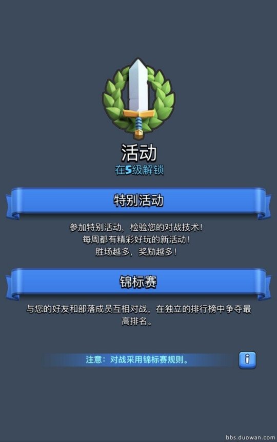 皇室战争更新公告，皇室战争更新公告哪里看  第2张