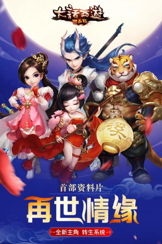 大话西游口袋版，大话西游口袋版开服表  第1张
