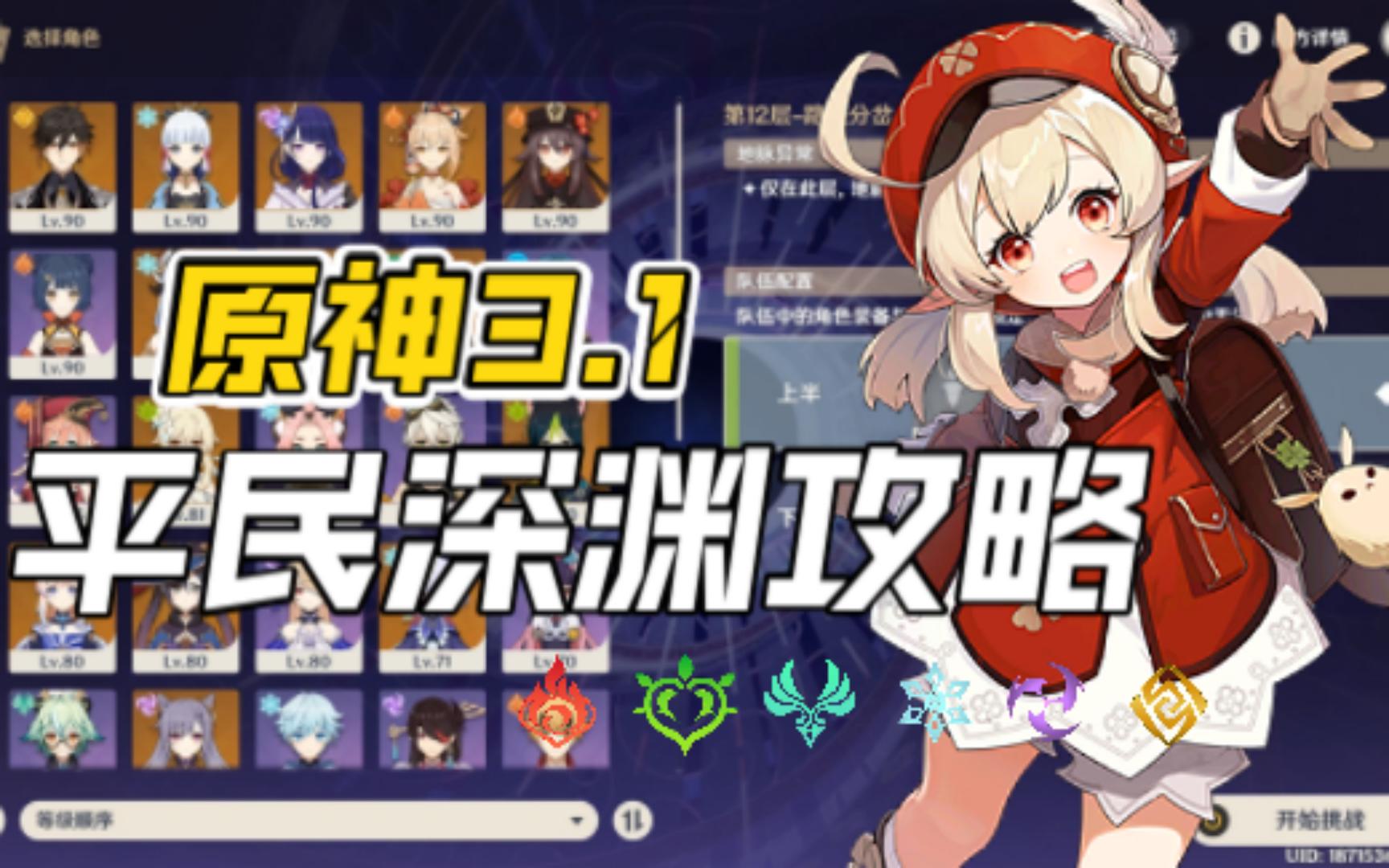 原神3.1更新内容(原神31更新内容在哪看)  第2张