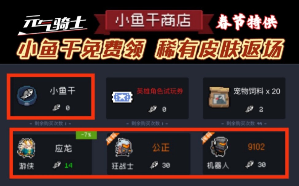 元气骑士礼包码最新2023小鱼干_元气骑士礼包码最新2023小鱼干华为  第2张