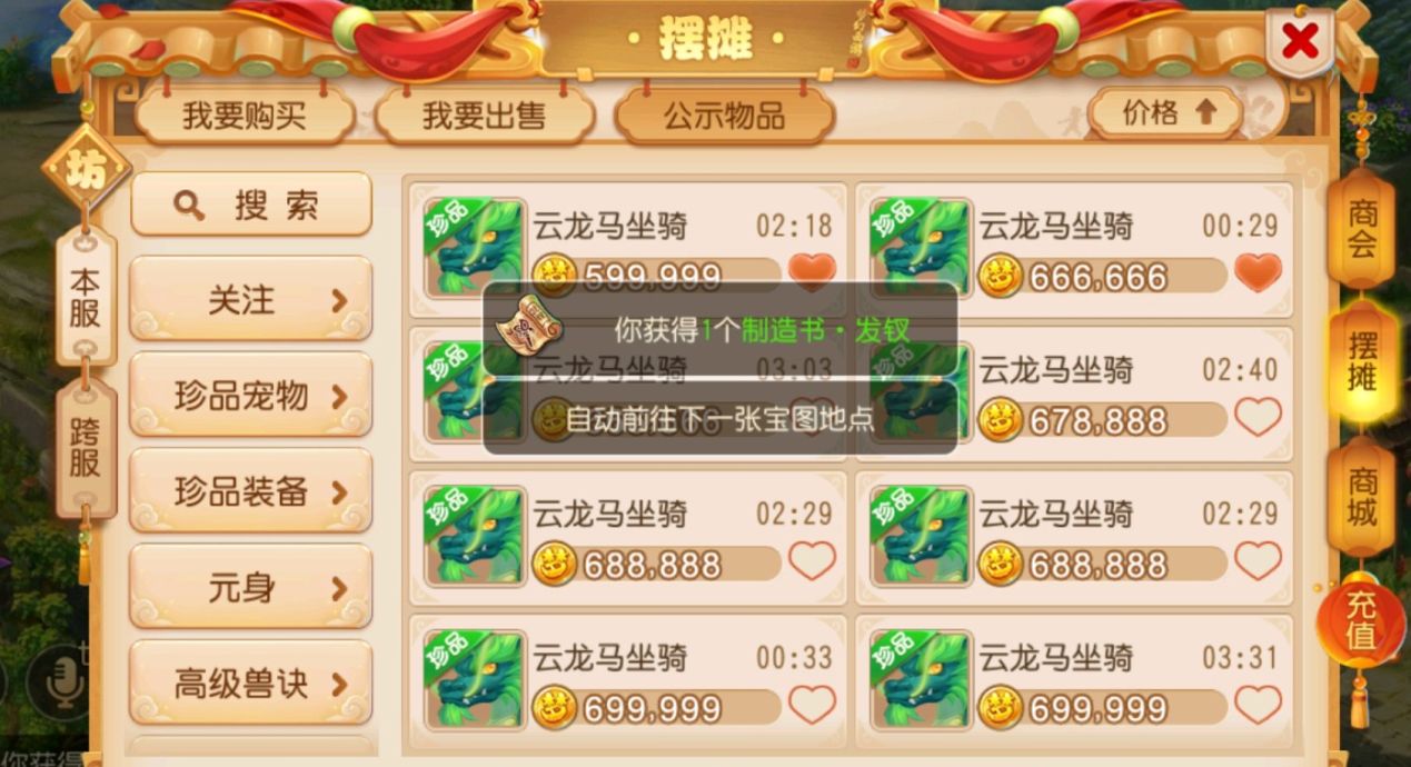 梦幻西游藏宝阁网页版，梦幻西游藏宝阁网页版登录  第2张