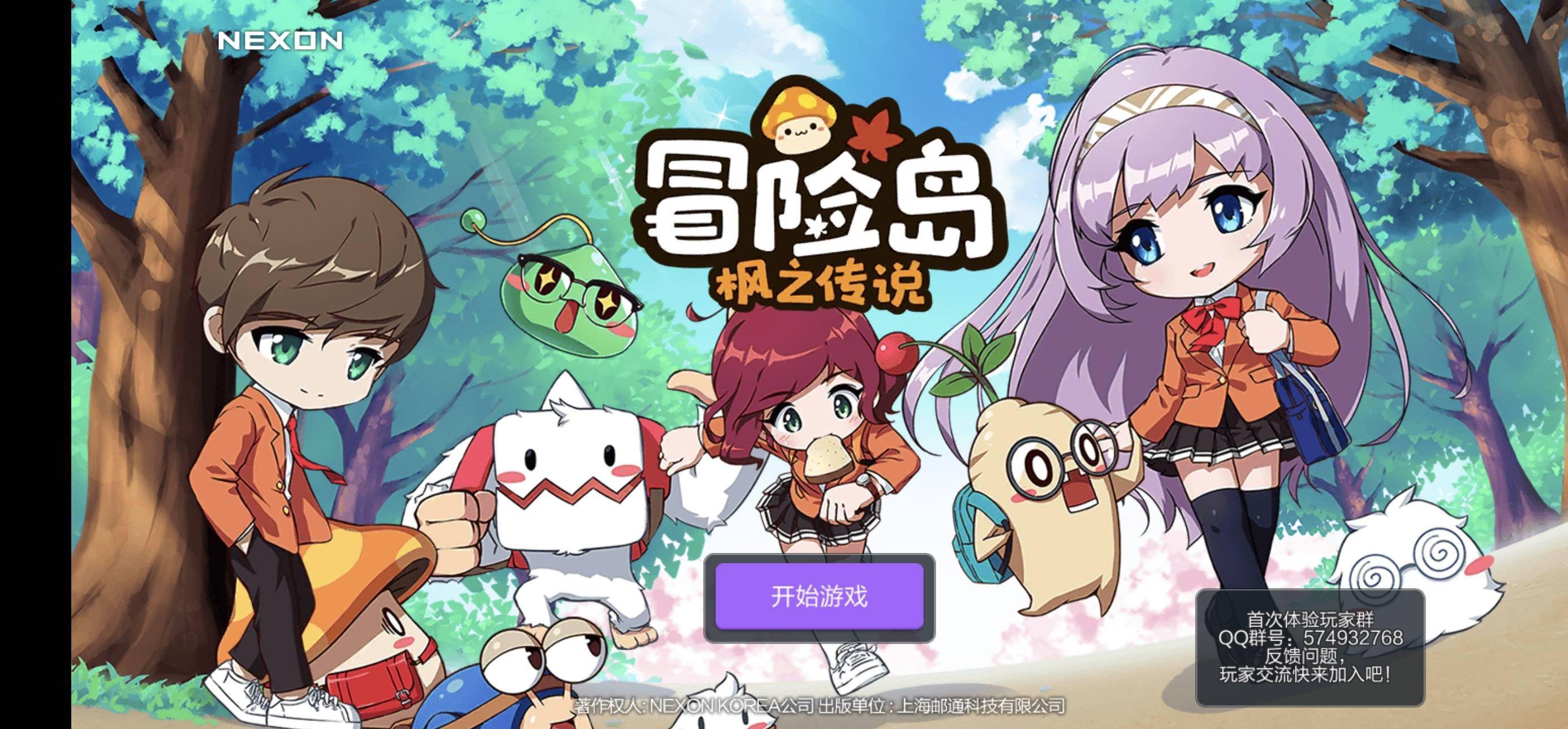 冒险岛手机版，冒险岛手机版下载  第1张