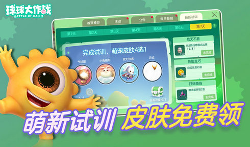 球球大作战下载最新版10.0，球球大作战下载最新版2020官网  第1张