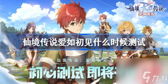 仙境传说ro爱如初见官网(仙境传说爱如初见职业技能介绍)  第1张