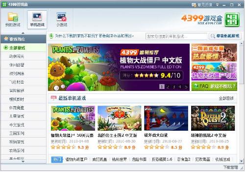 4399游戏盒最新版本(4399游戏盒最新版本2023)  第2张