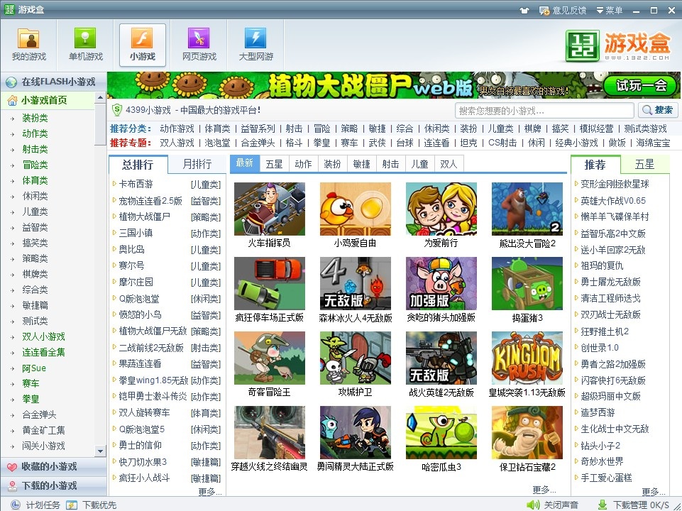 4399游戏盒最新版本(4399游戏盒最新版本2023)  第1张