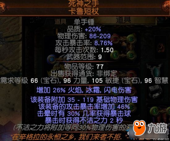 流放之路吧冈姆的壮志_流放之路冈姆之路怎么获得  第2张