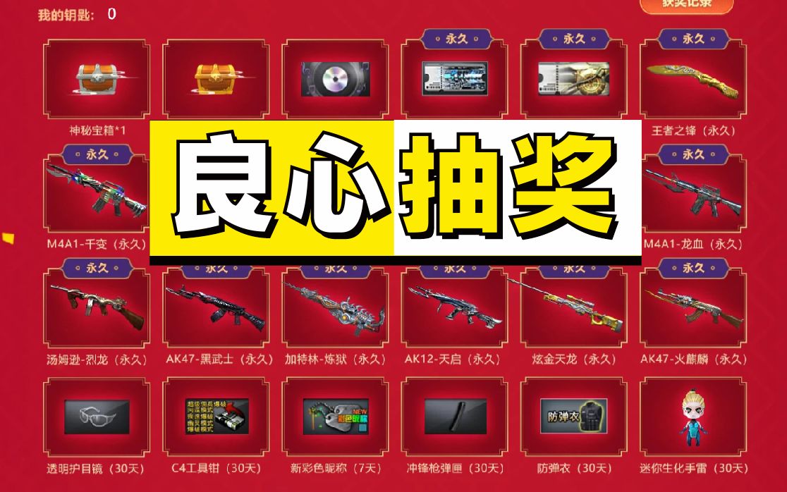 穿越火线活动官网抽奖，穿越火线抽奖活动专区2021  第1张