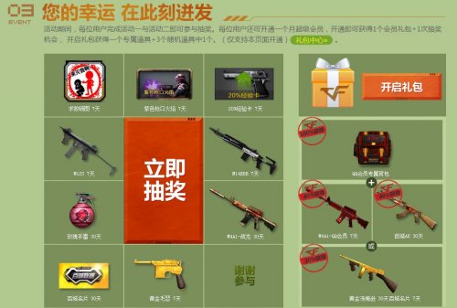 穿越火线活动官网抽奖，穿越火线抽奖活动专区2021  第2张