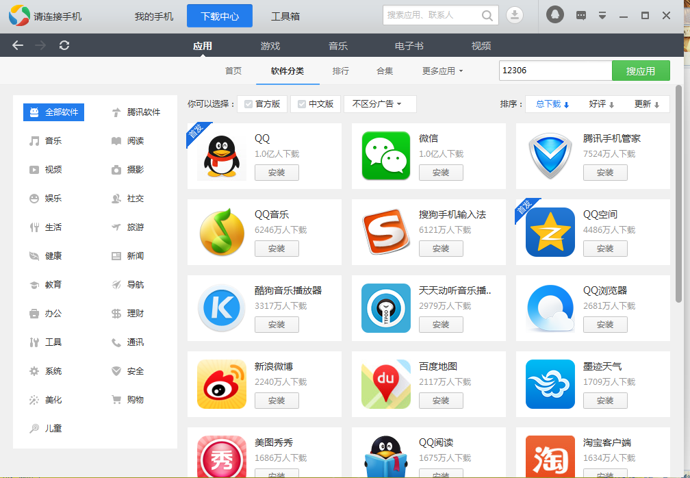 应用宝，应用宝app官方下载  第1张