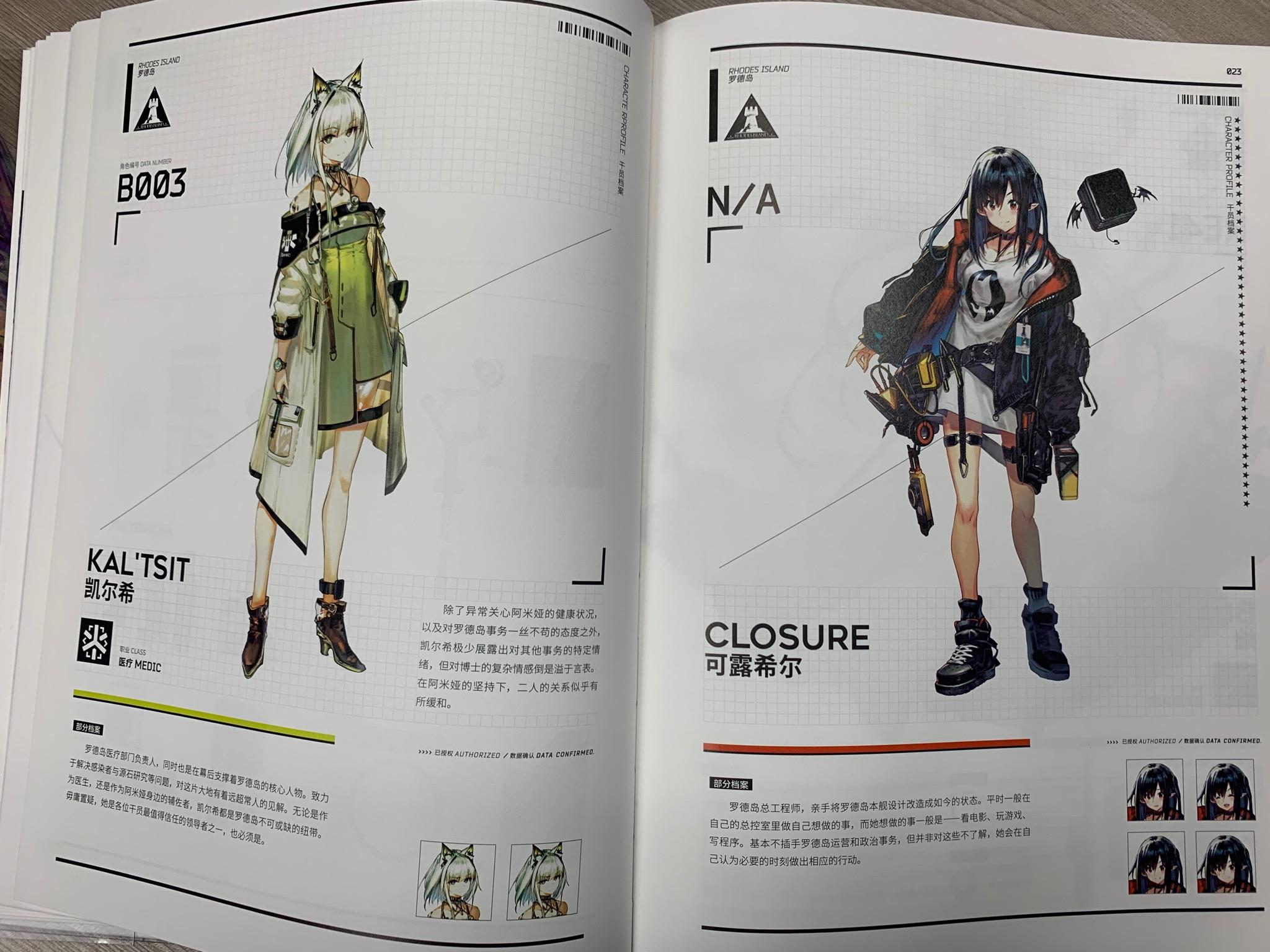 明日方舟设定集重制，明日方舟设定集重制版pdf  第2张