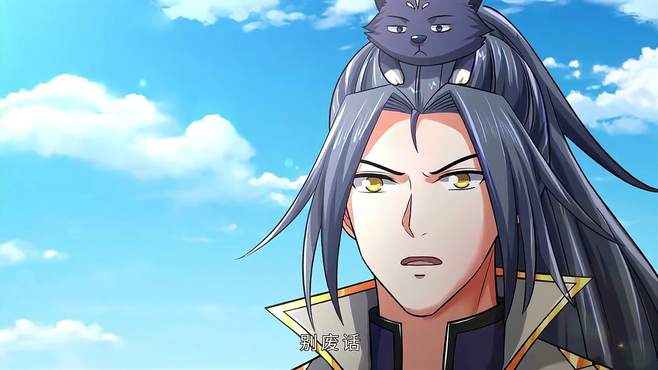 神武天尊动漫免费观看(神武天尊动漫免费观看全集策驰影院)  第2张