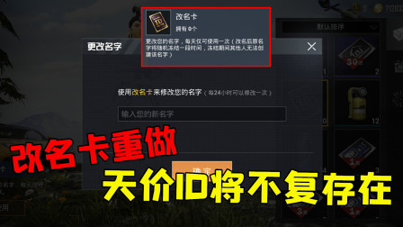 和平精英名字怎么改没有改名卡_和平精英名字怎么改没有改名卡的  第1张
